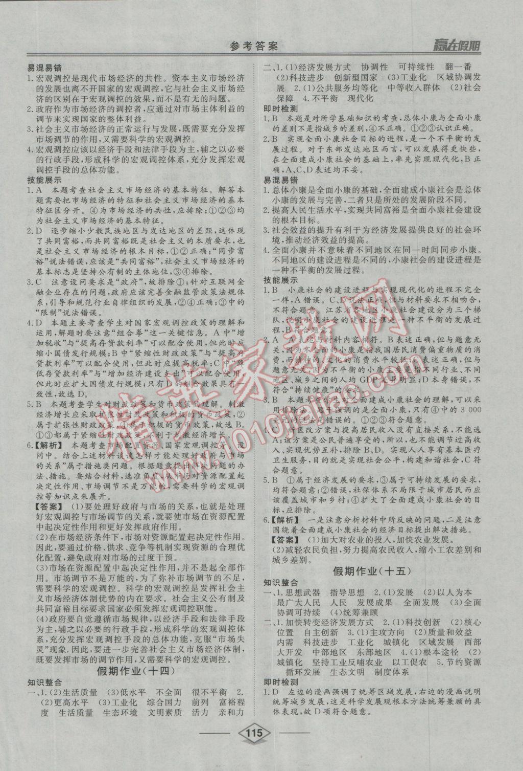 2017年學(xué)易優(yōu)一本通系列叢書(shū)贏在假期寒假高一合訂本 參考答案第21頁(yè)