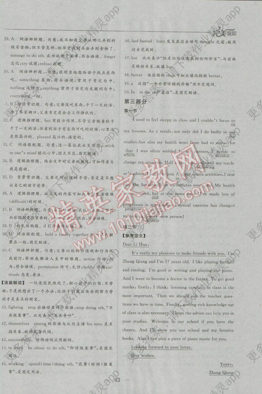 2017年非常完美完美假期寒假作业高一英语答