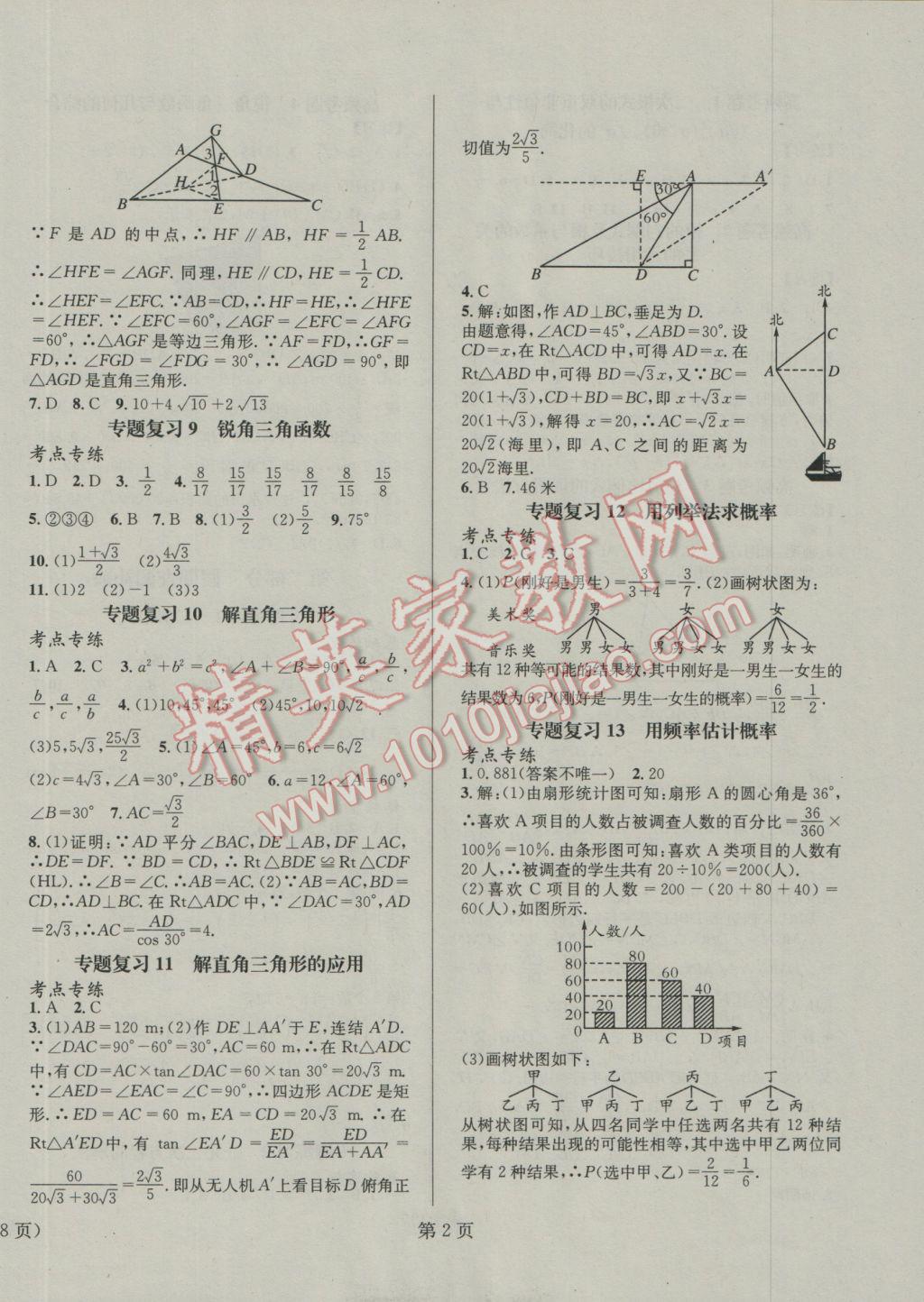 2017年寒假新動(dòng)向九年級(jí)數(shù)學(xué)華師大版北京時(shí)代華文書(shū)局 參考答案第2頁(yè)