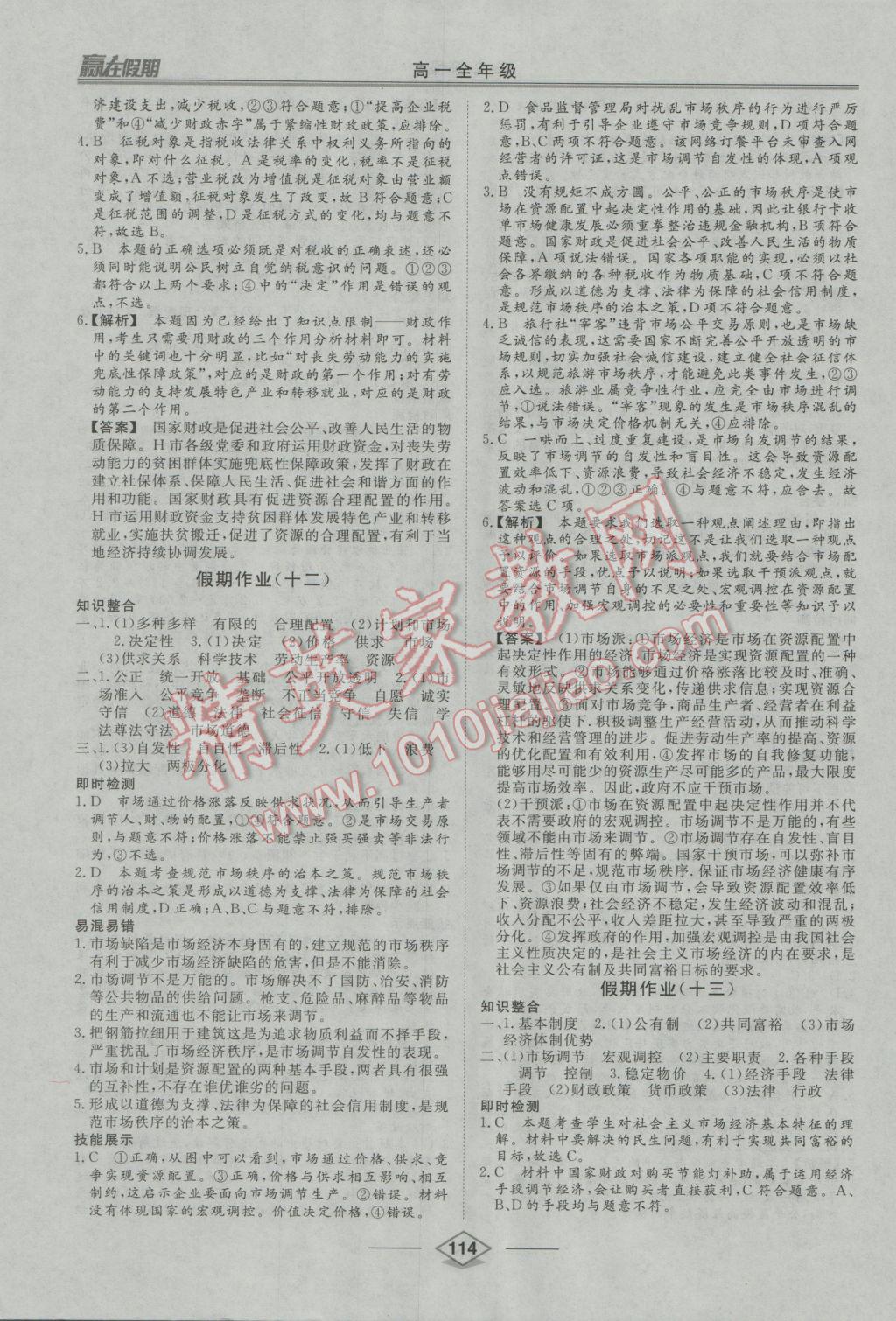 2017年學(xué)易優(yōu)一本通系列叢書(shū)贏在假期寒假高一合訂本 參考答案第20頁(yè)