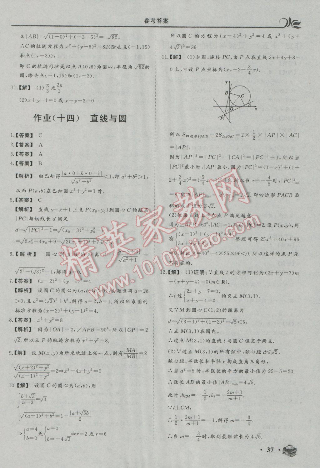 2017年金榜题名系列丛书新课标快乐假期高一年级数学 参考答案第11页