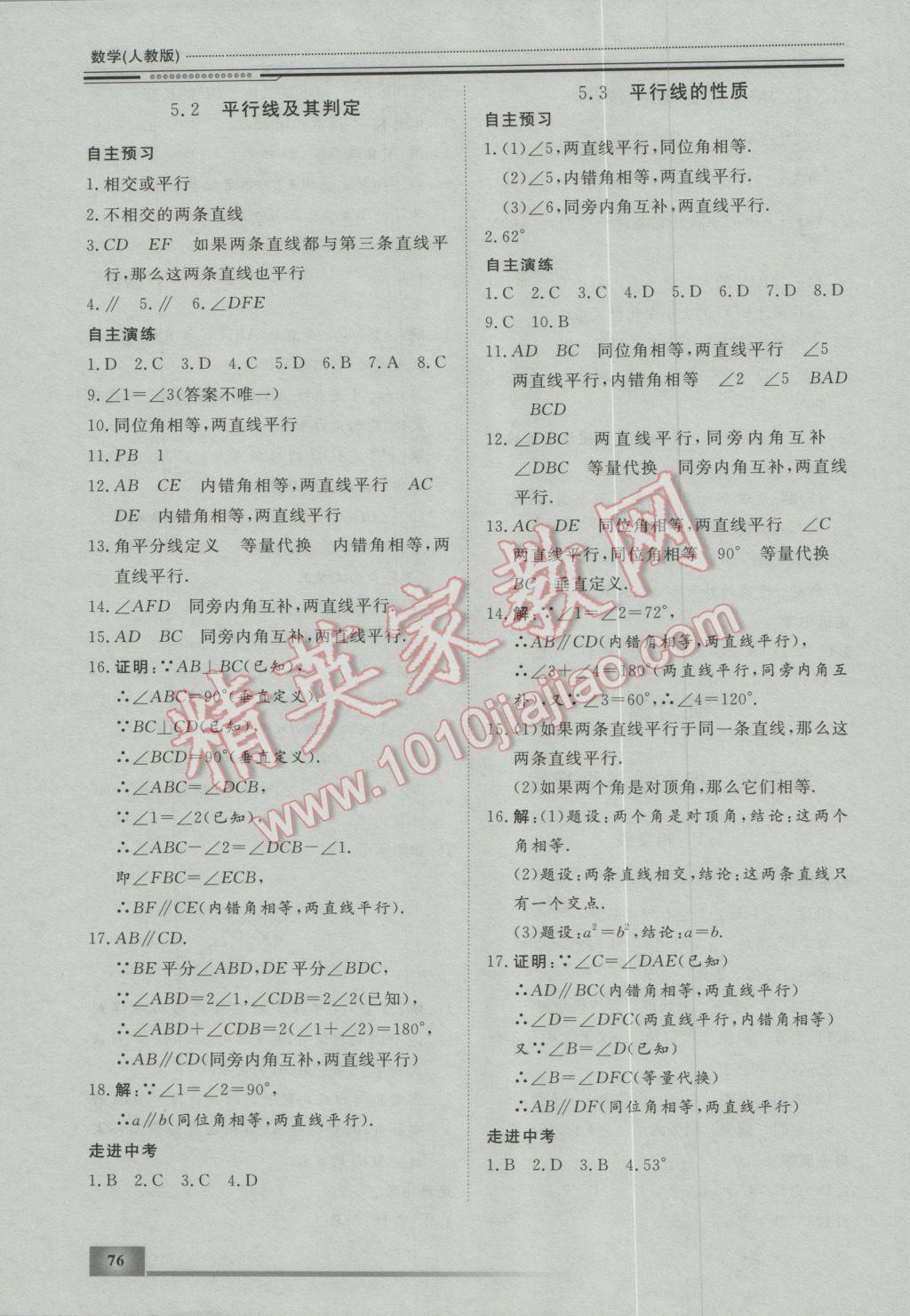 2017年文轩图书假期生活指导寒七年级数学 参考答案第10页