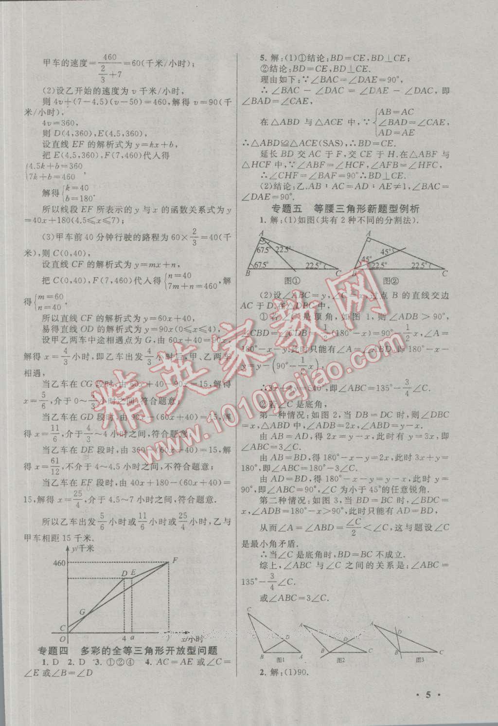 2017年期末寒假大串聯(lián)八年級數(shù)學滬科版 參考答案第5頁