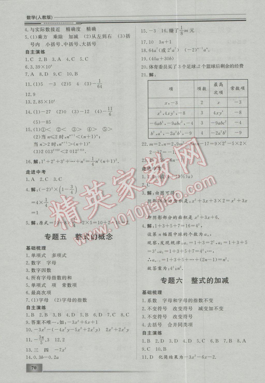 2017年文轩图书假期生活指导寒七年级数学 参考答案第4页