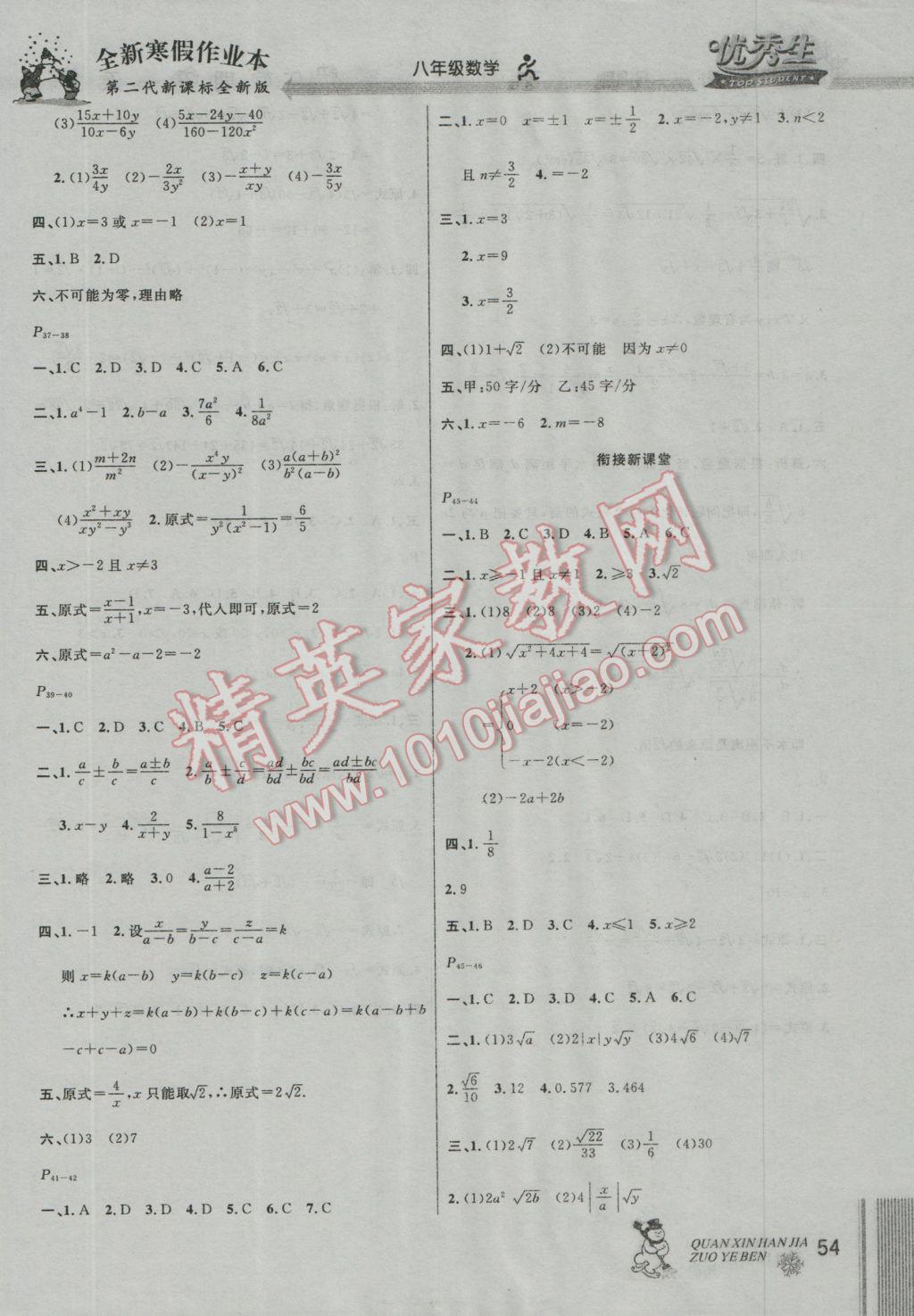 2017年优秀生快乐假期每一天全新寒假作业本八年级数学人教版答案精英