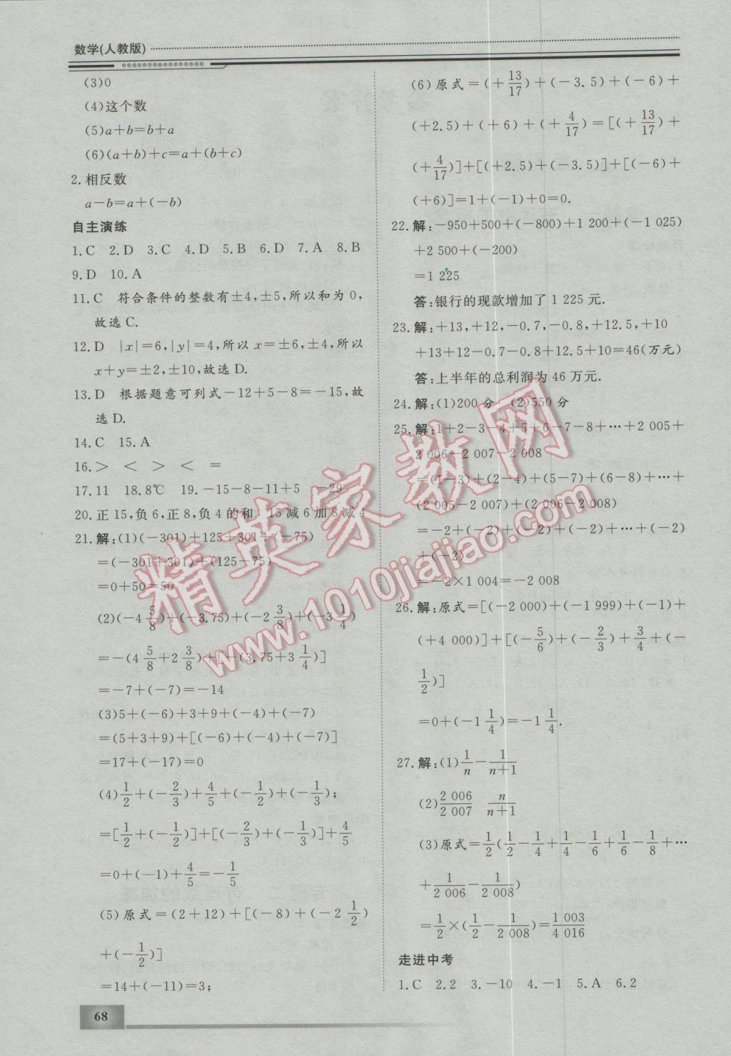 2017年文轩图书假期生活指导寒七年级数学 参考答案第2页