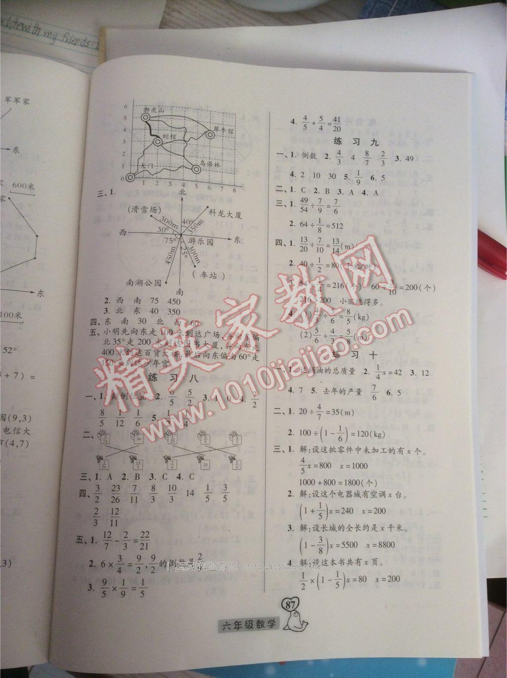 2017年一路领先寒假作业六年级数学人教版河北美术出版社 第3页