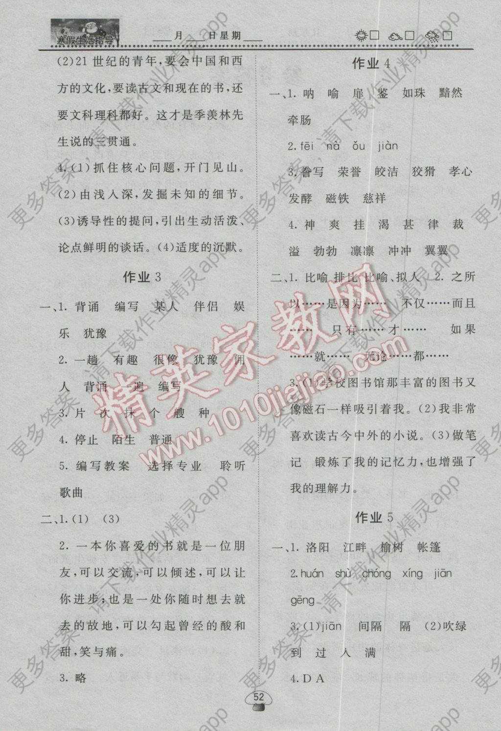 2017年新校园快乐假期系列寒假生活指导五年