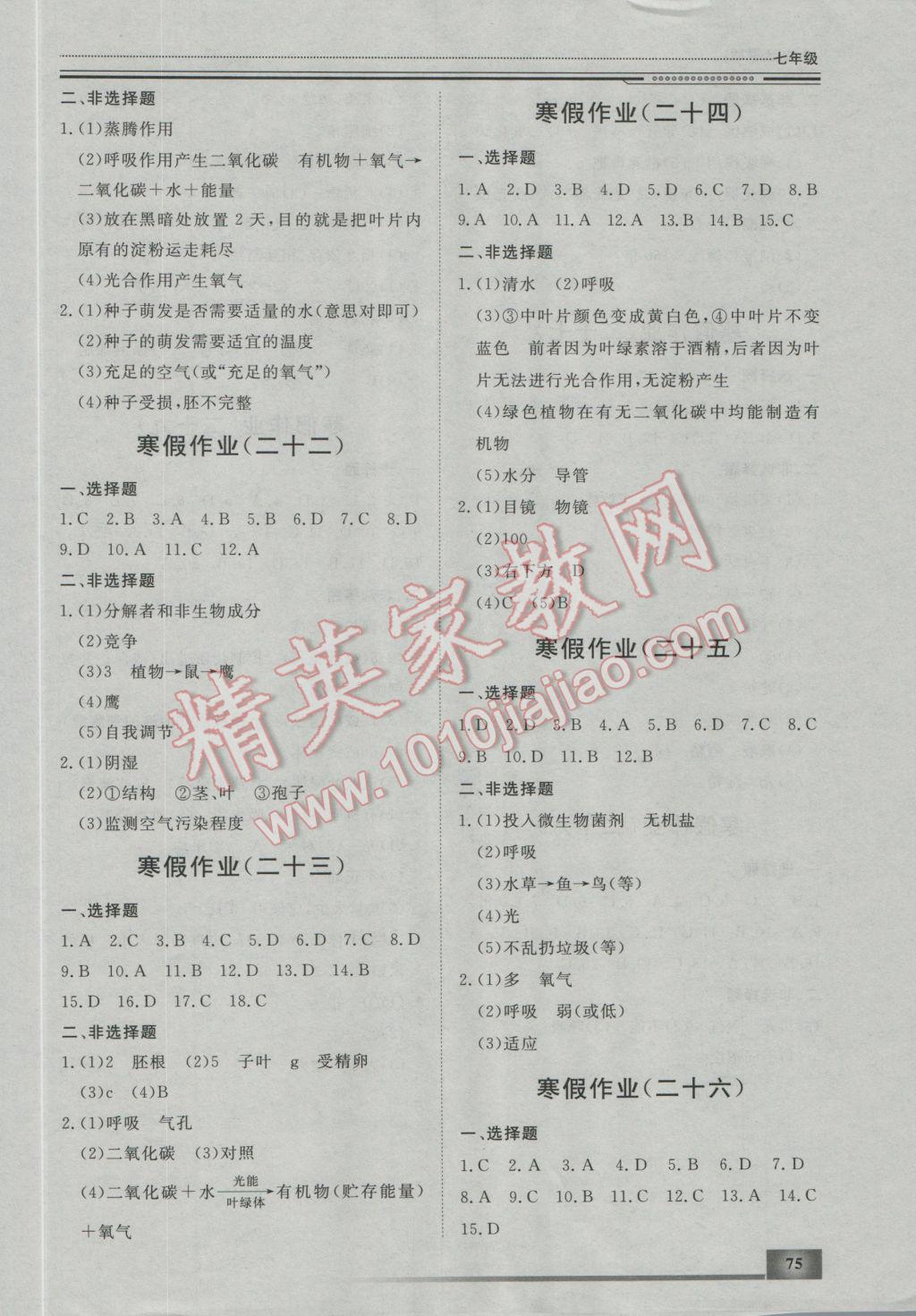 2017年文軒圖書假期生活指導(dǎo)寒七年級生物 參考答案第5頁