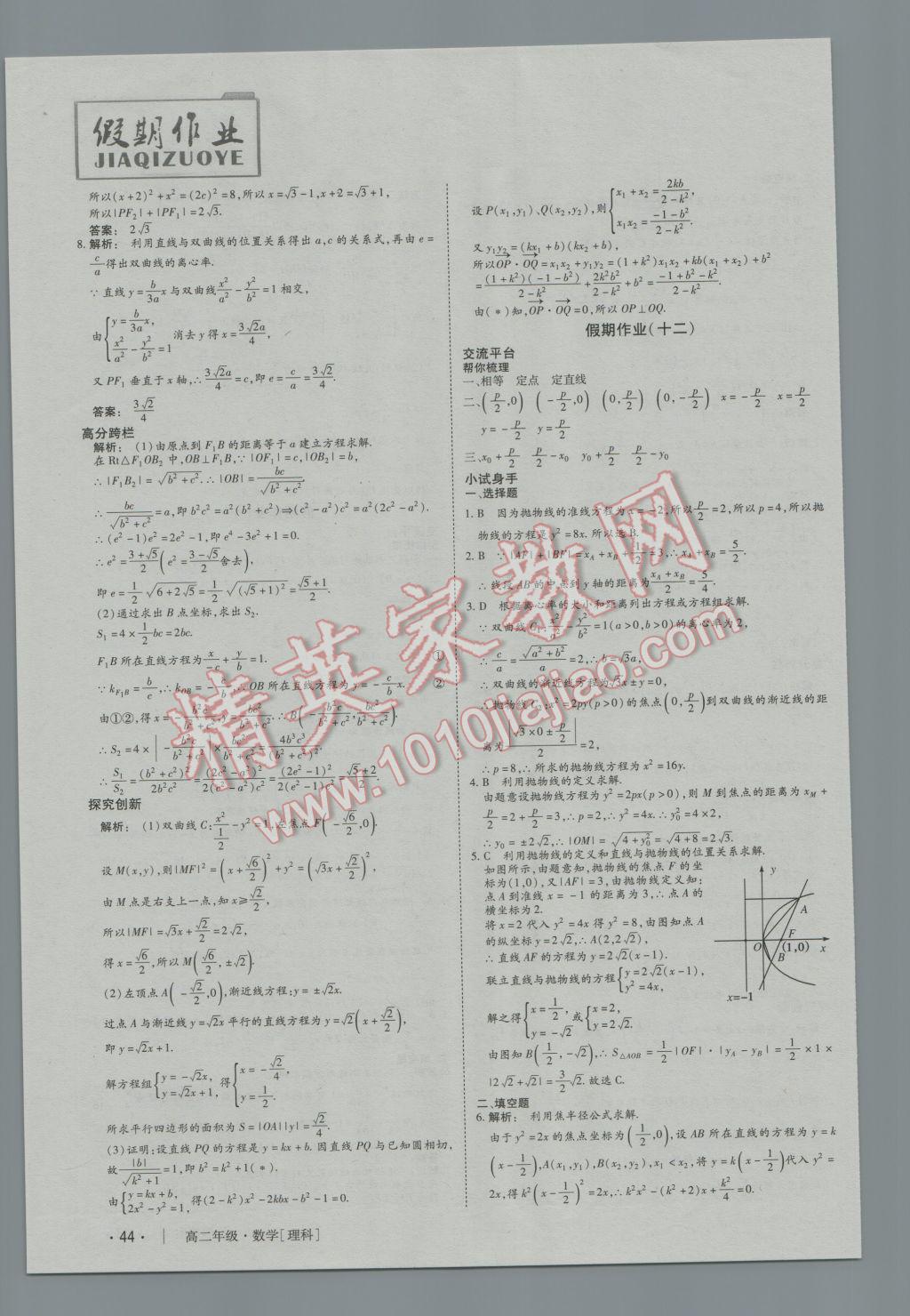 2017年金版新学案冬之卷假期作业高二数学必修5选修2-1 参考答案第9页