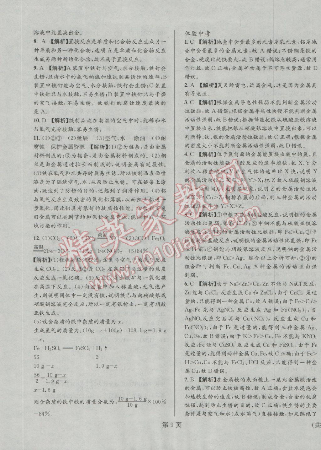 2017年寒假新動(dòng)向九年級(jí)化學(xué)北京時(shí)代華文書(shū)局 參考答案第9頁(yè)