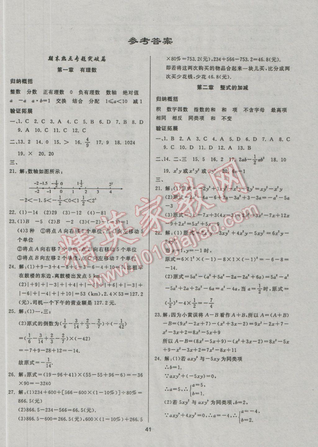 2017年起跑线系列丛书寒假作业七年级数学 参考答案第1页