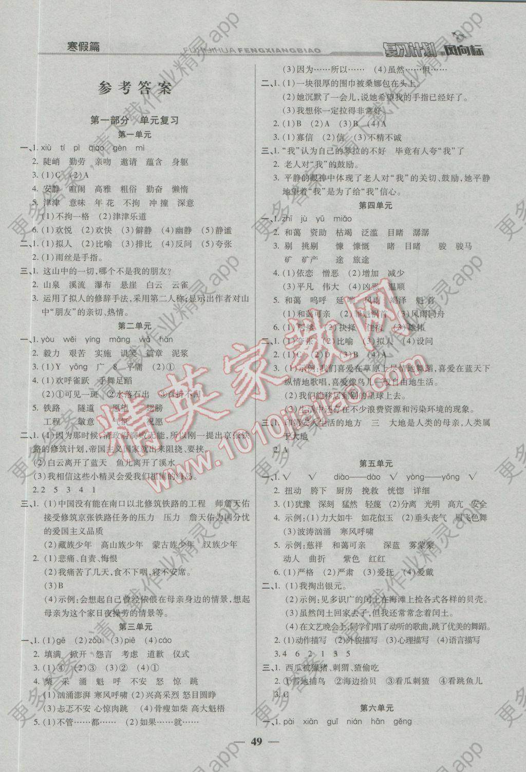 2017年小学生复习计划风向标寒六年级语文人