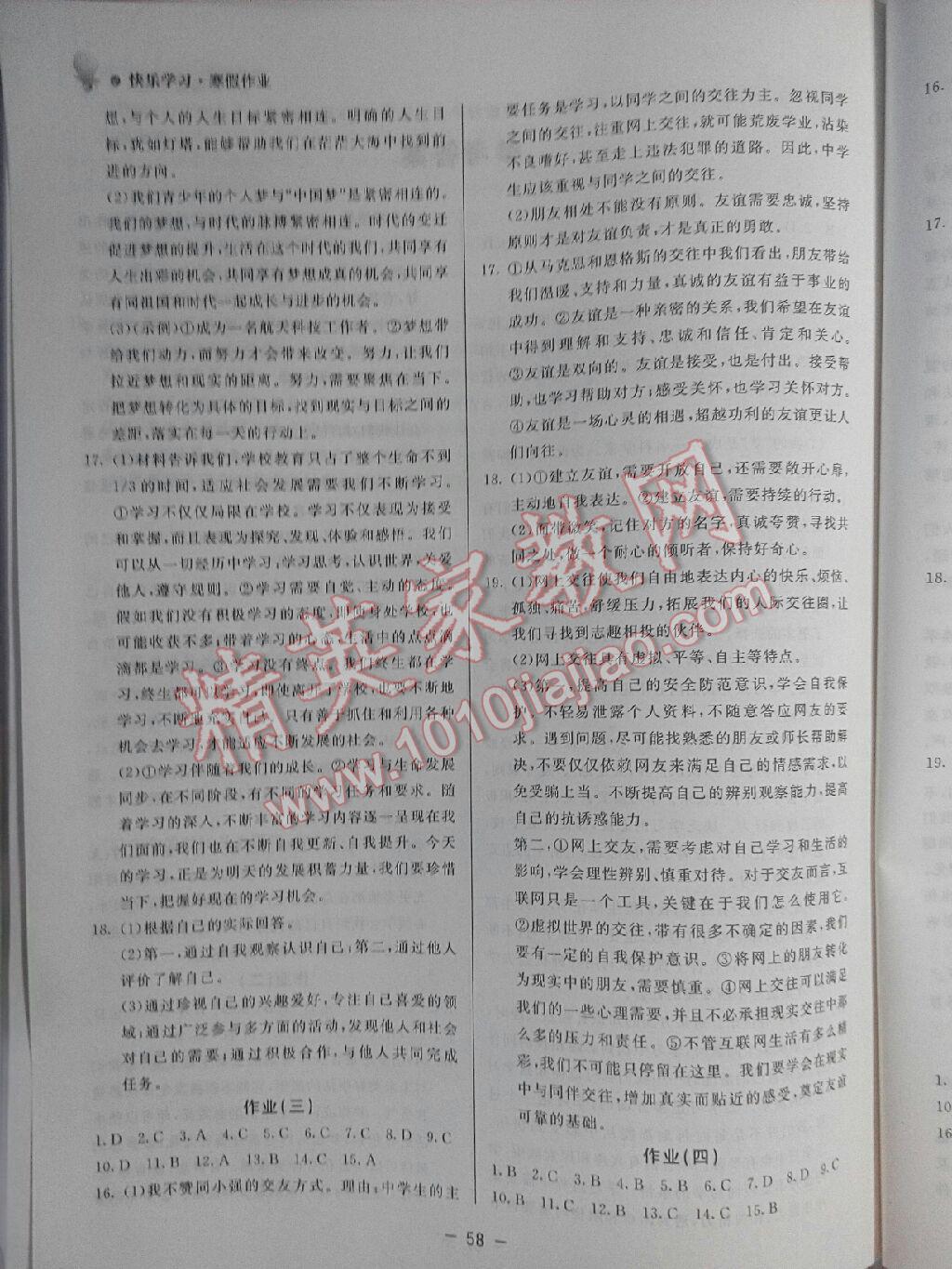 2017年快乐学习寒假作业七年级道德与法治东方出版社 第2页