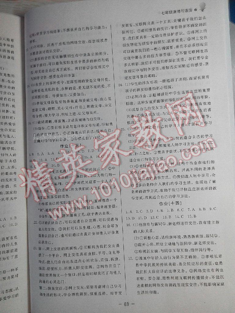 2017年快乐学习寒假作业七年级道德与法治东方出版社 第7页