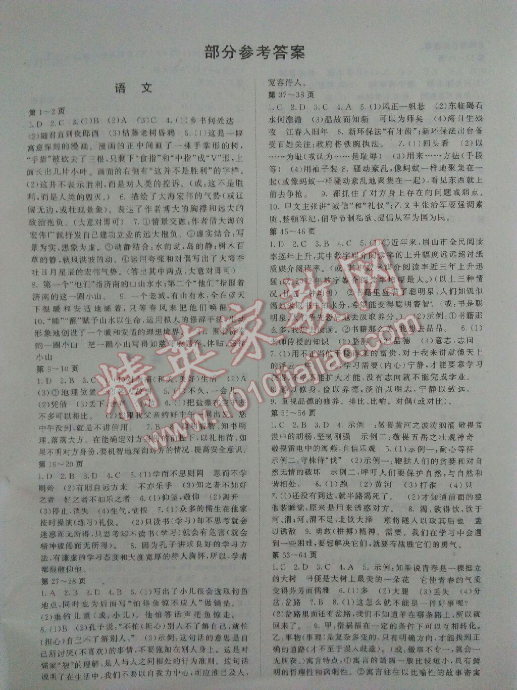 2017年假期生活七年级合订本北京教育出版社 第9页