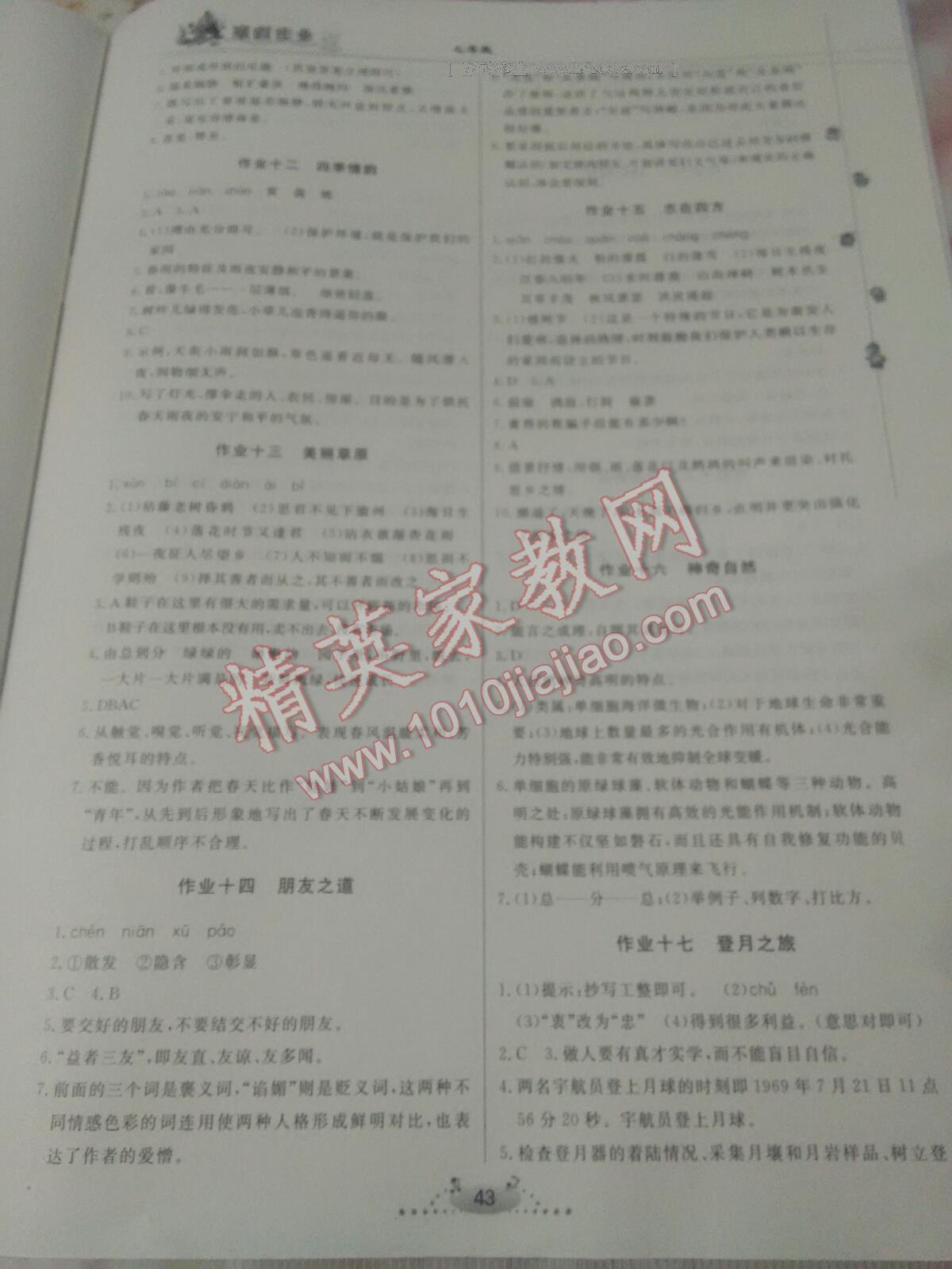 2017年寒假作业七年级语文内蒙古人民出版社 第18页
