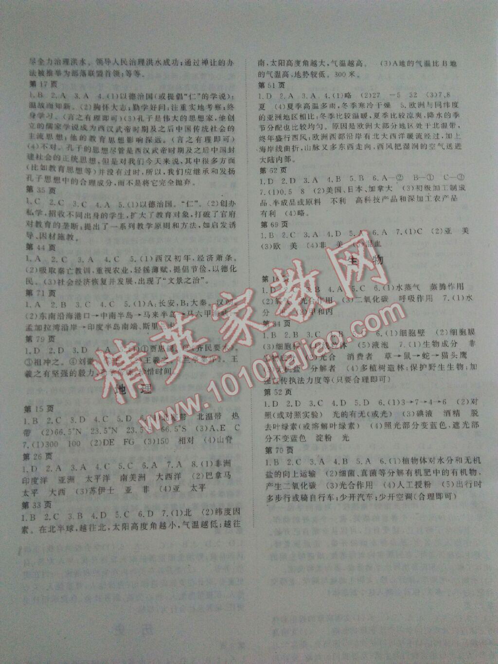 2017年假期生活七年级合订本北京教育出版社 第12页