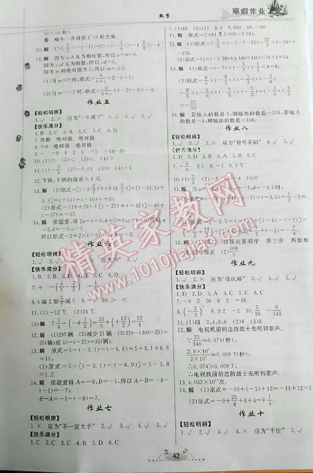 2017年寒假作业七年级数学内蒙古人民出版社 第6页