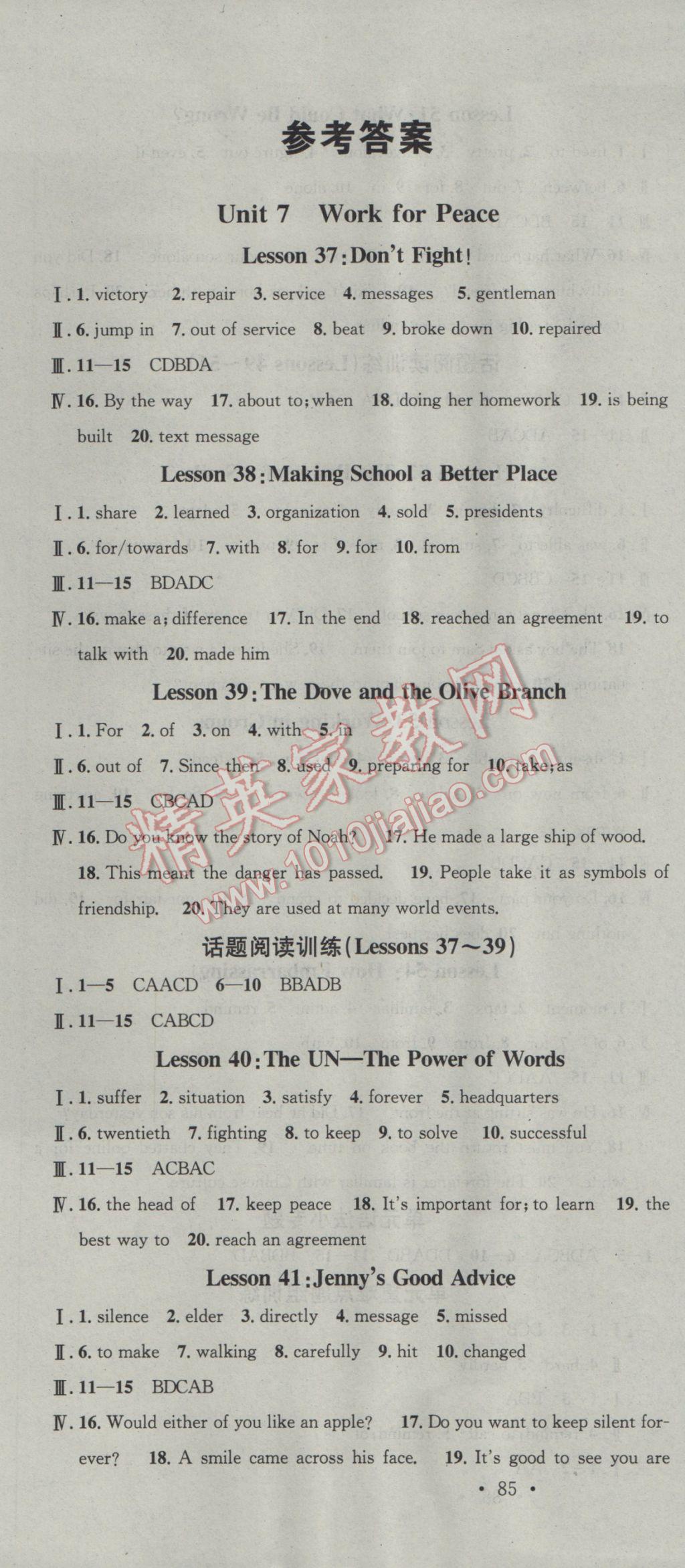 2017年名校課堂滾動學(xué)習(xí)法九年級英語下冊冀教版 參考答案第1頁