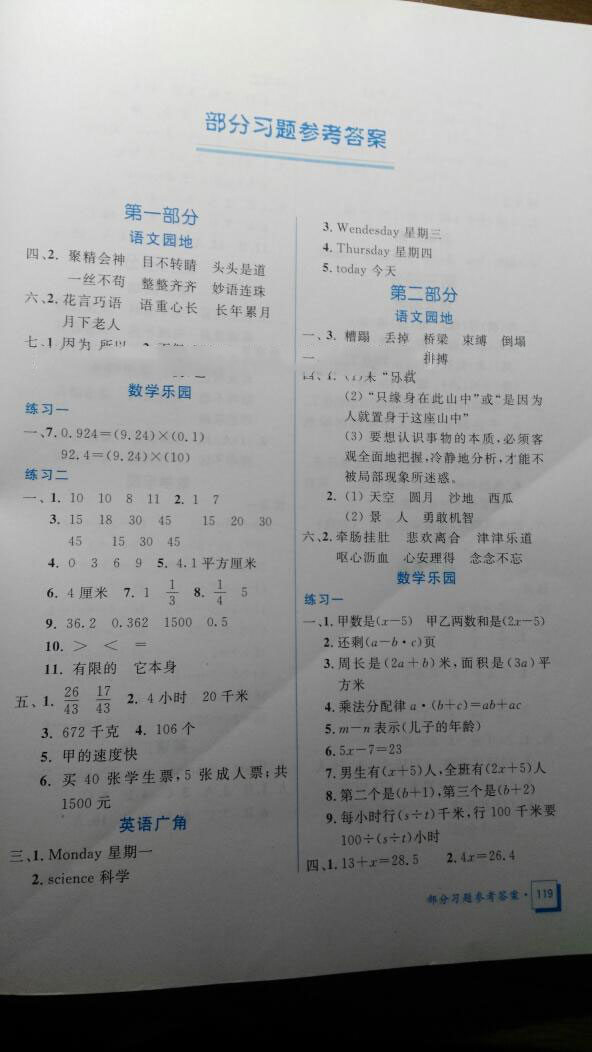 2017年寒假作業(yè)五年級(jí)合訂本教育科學(xué)出版社 第19頁