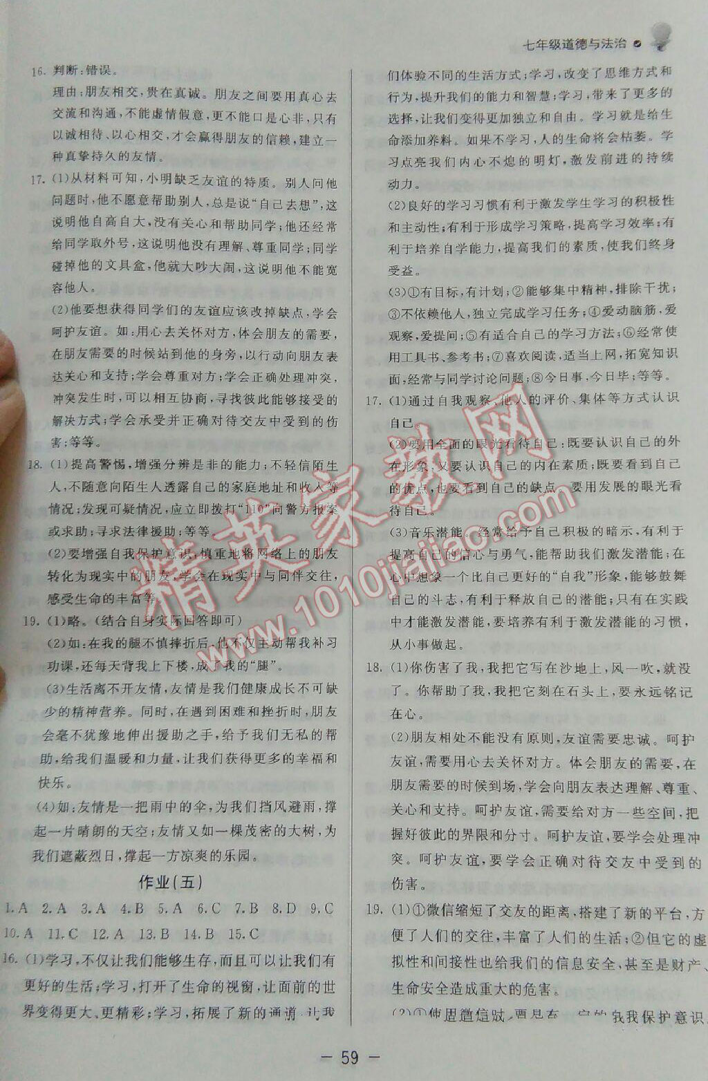 2017年快乐学习寒假作业七年级道德与法治东方出版社 第11页