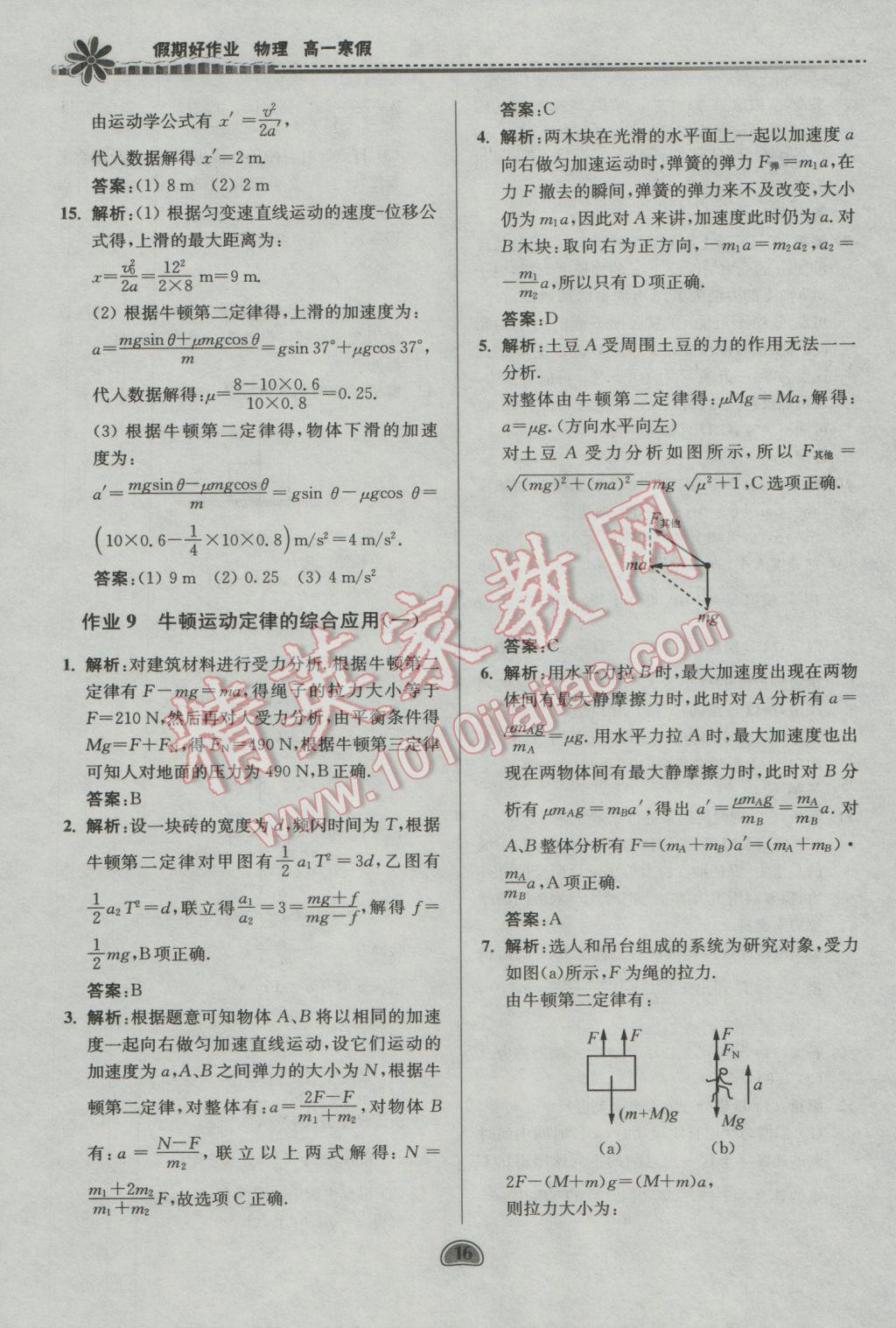 2017年假期好作业暨期末复习高一物理寒假 参考答案第16页