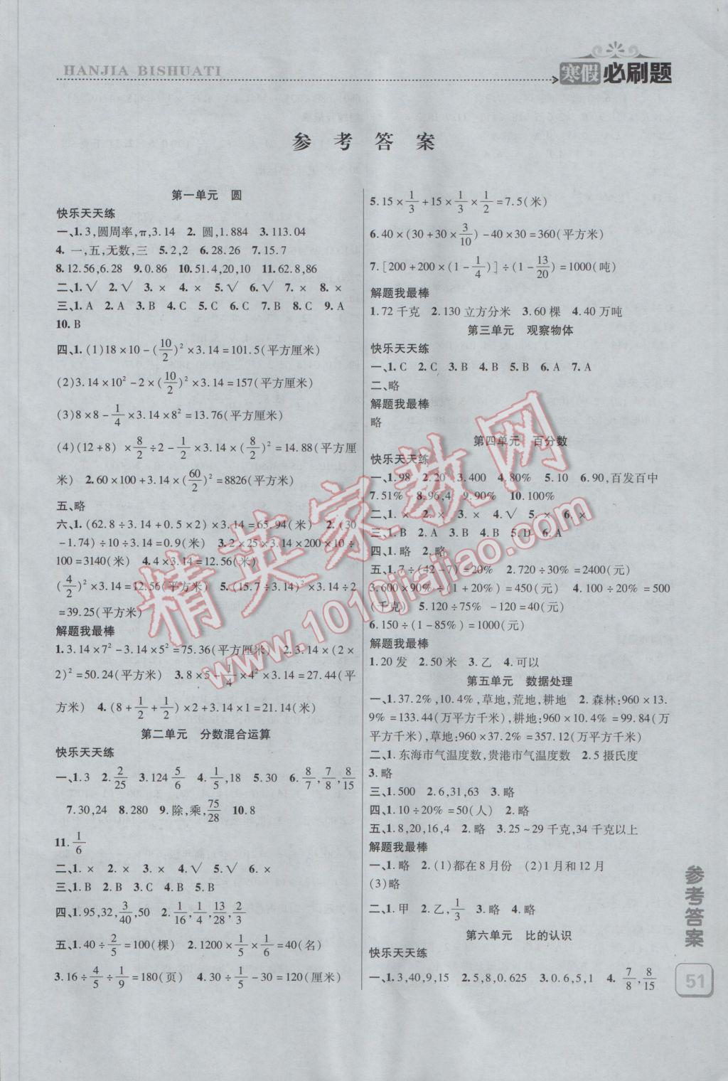 2017年假期总动员寒假必刷题六年级数学北师大版 参考答案第2页