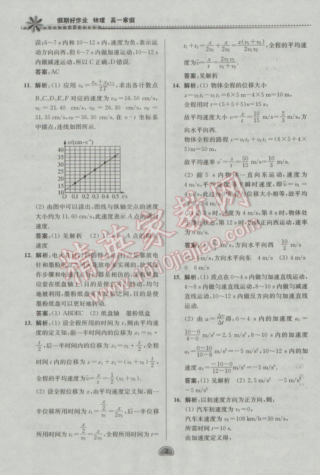 2017年假期好作业暨期末复习高一物理寒假 参考答案第2页