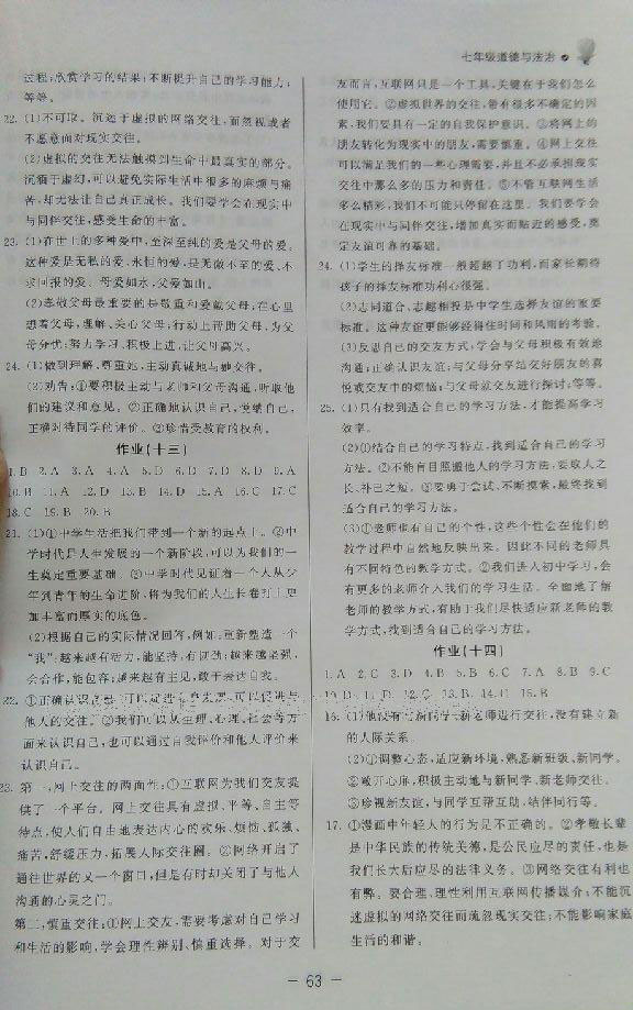 2017年快乐学习寒假作业七年级道德与法治东方出版社 第15页