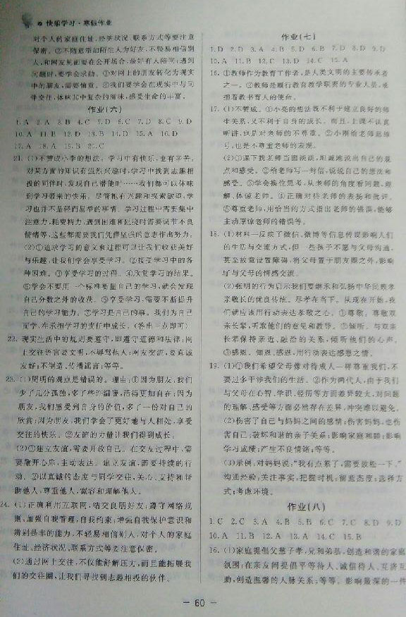 2017年快乐学习寒假作业七年级道德与法治东方出版社 第12页