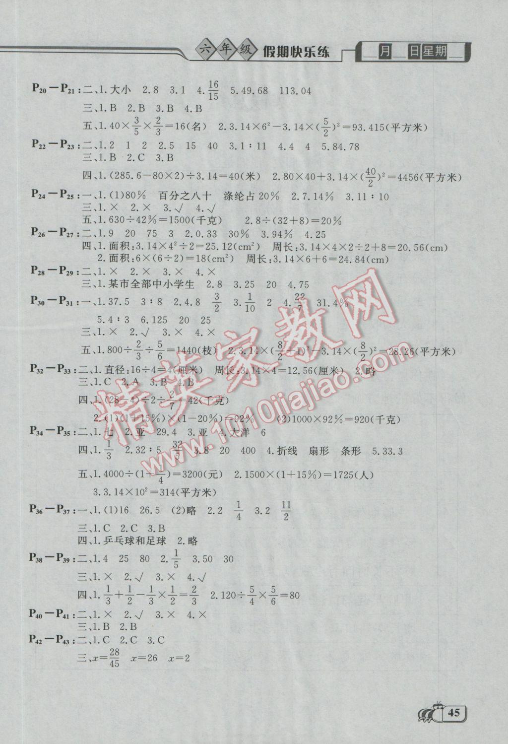 2017年走进寒假假期快乐练六年级数学 参考答案第1页