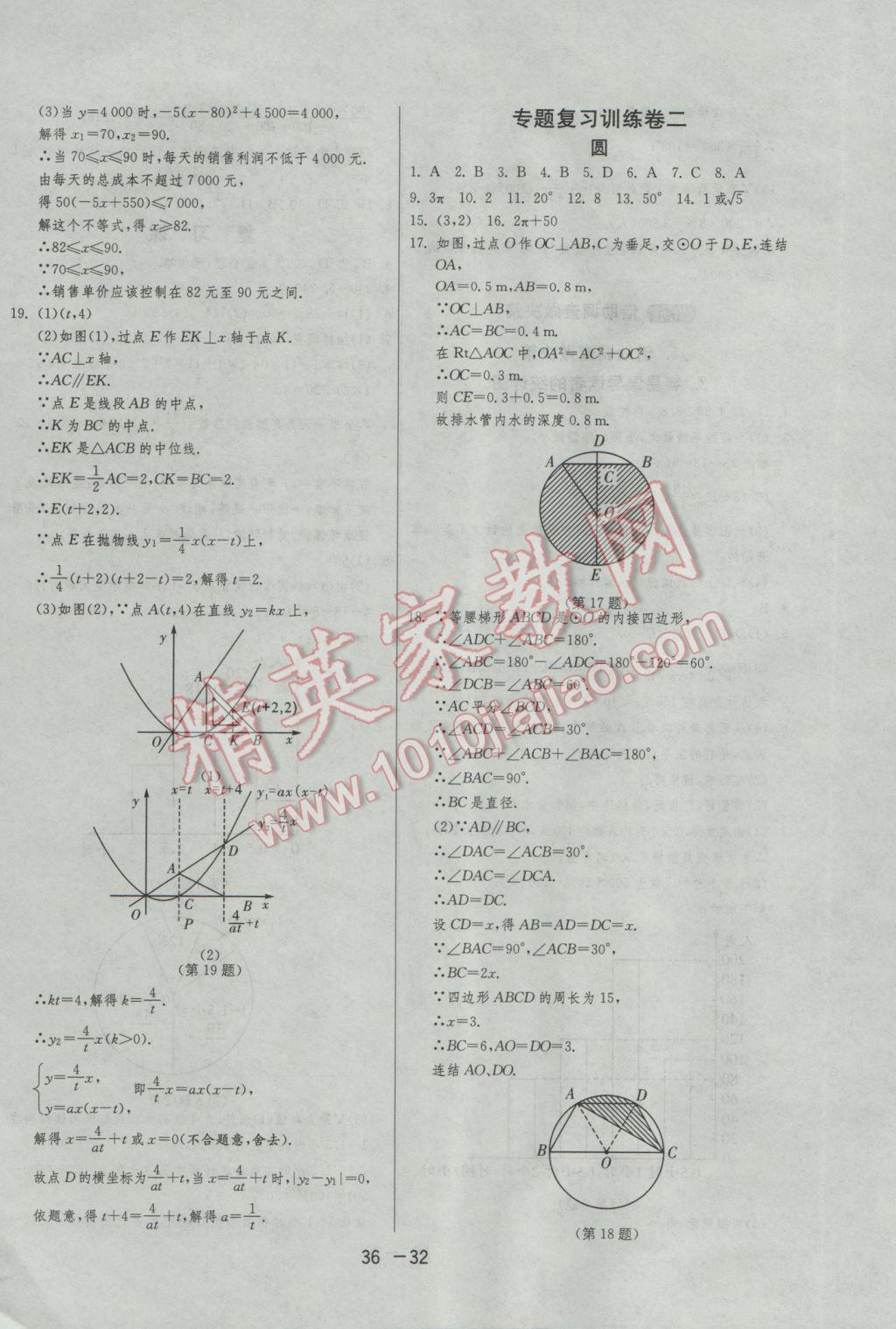 2017年1課3練單元達(dá)標(biāo)測(cè)試九年級(jí)數(shù)學(xué)下冊(cè)華師大版 參考答案第32頁(yè)