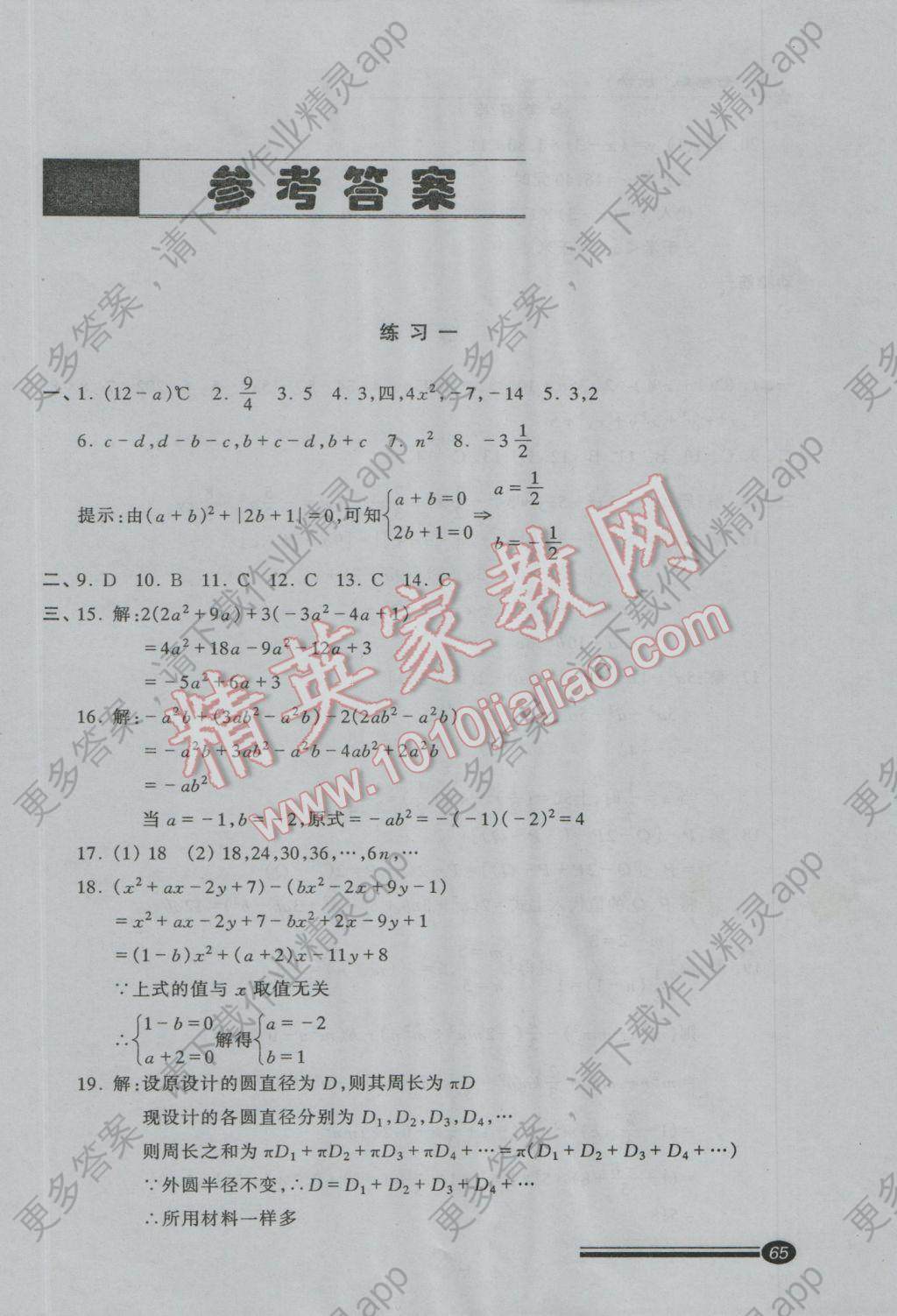 2017年快乐寒假寒假能力自测七年级数学答案