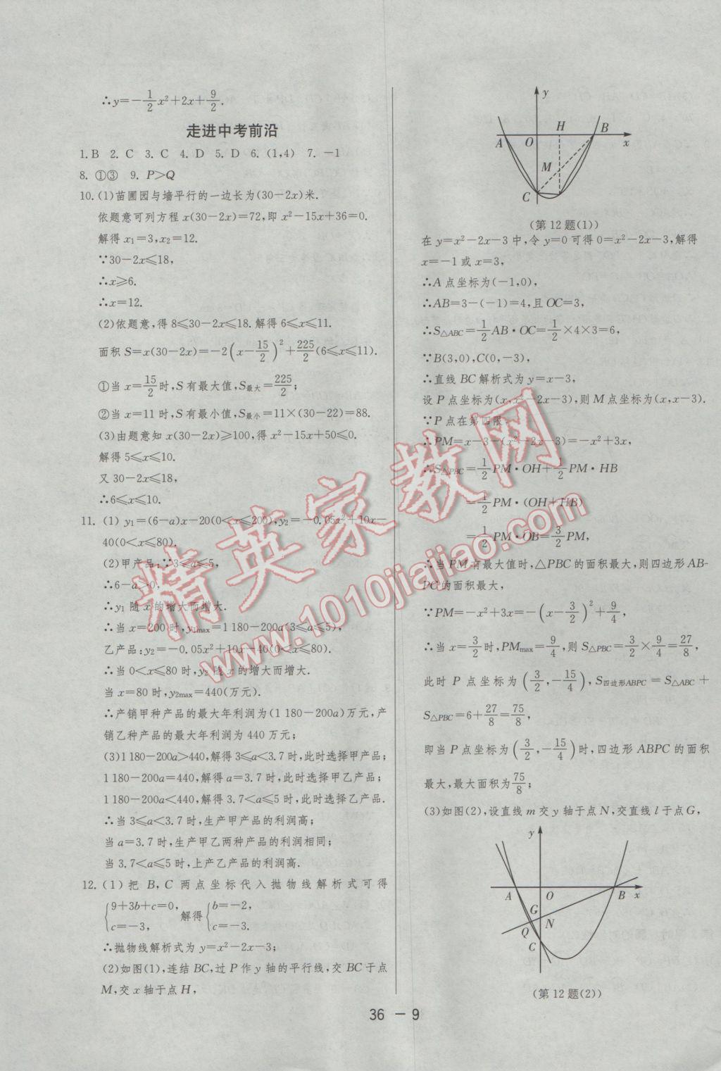 2017年1課3練單元達標測試九年級數(shù)學下冊華師大版 參考答案第9頁