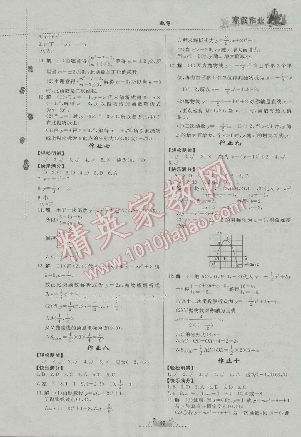 2017年寒假作业九年级数学内蒙古人民出版社 参考答案第7页