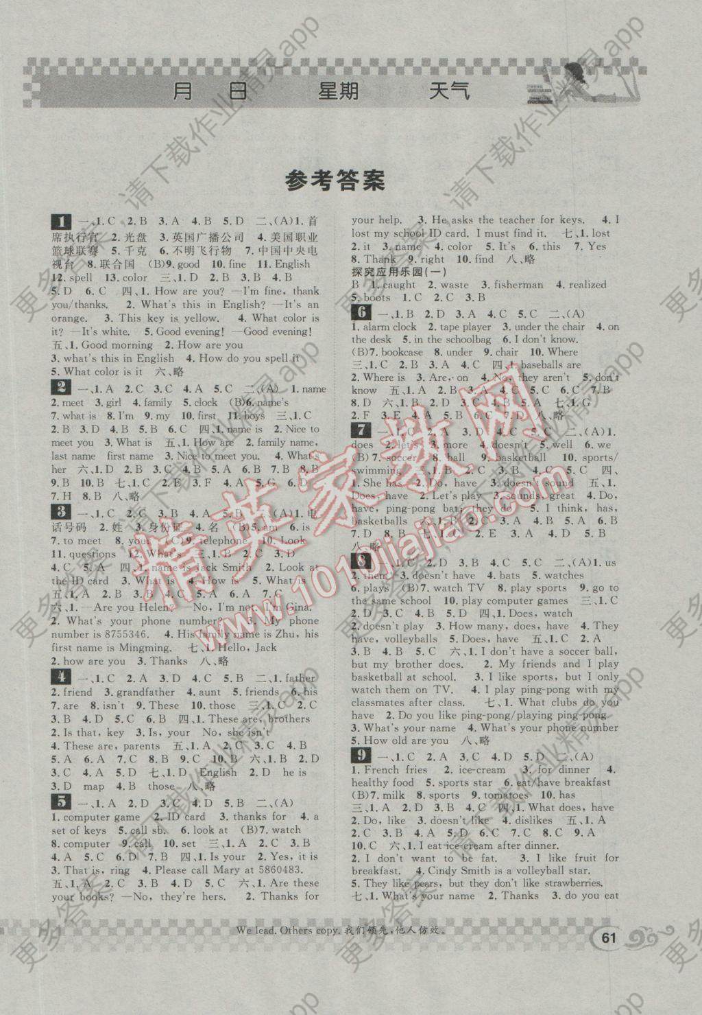 2017年长江寒假作业七年级英语答案