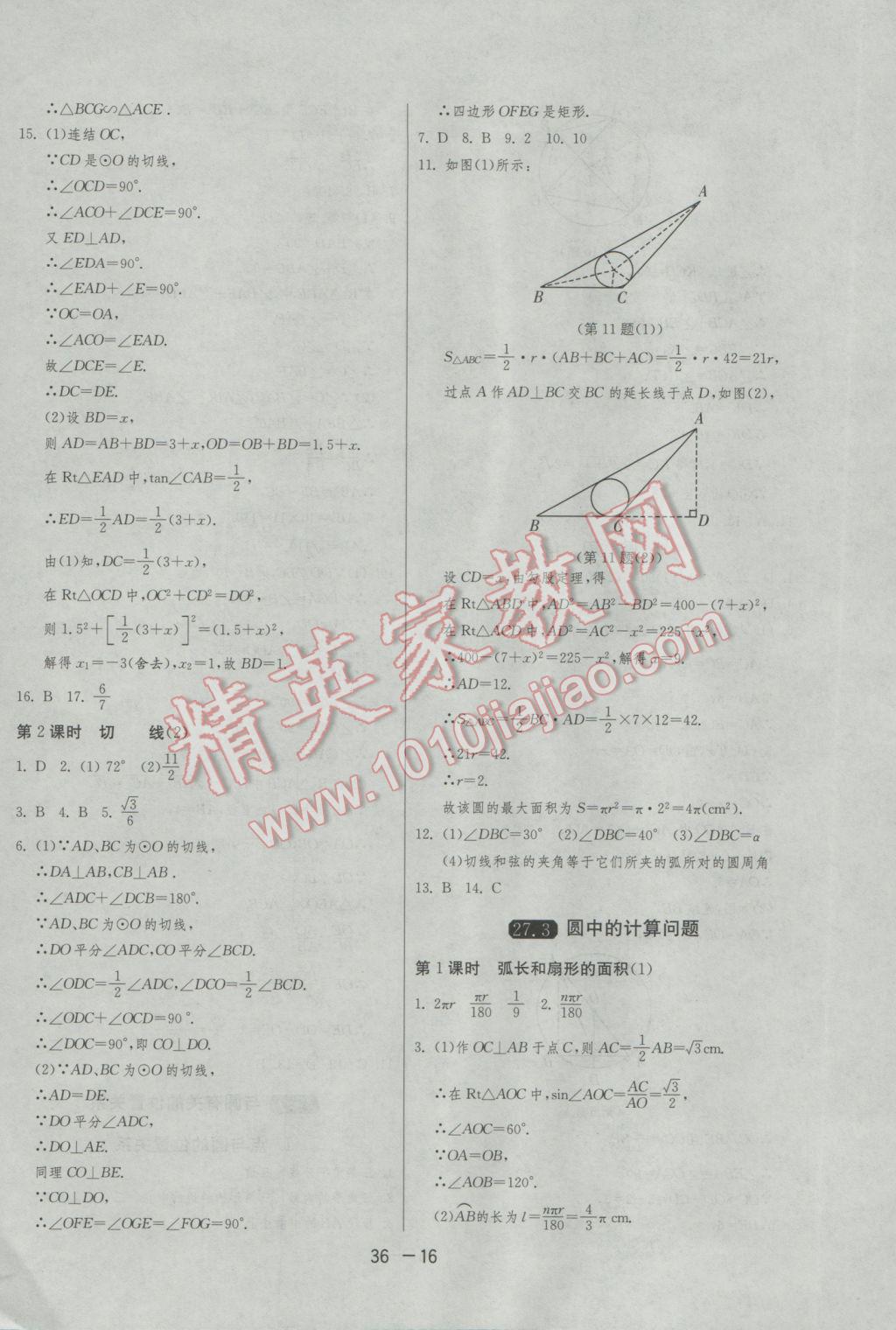 2017年1課3練單元達標測試九年級數(shù)學(xué)下冊華師大版 參考答案第16頁