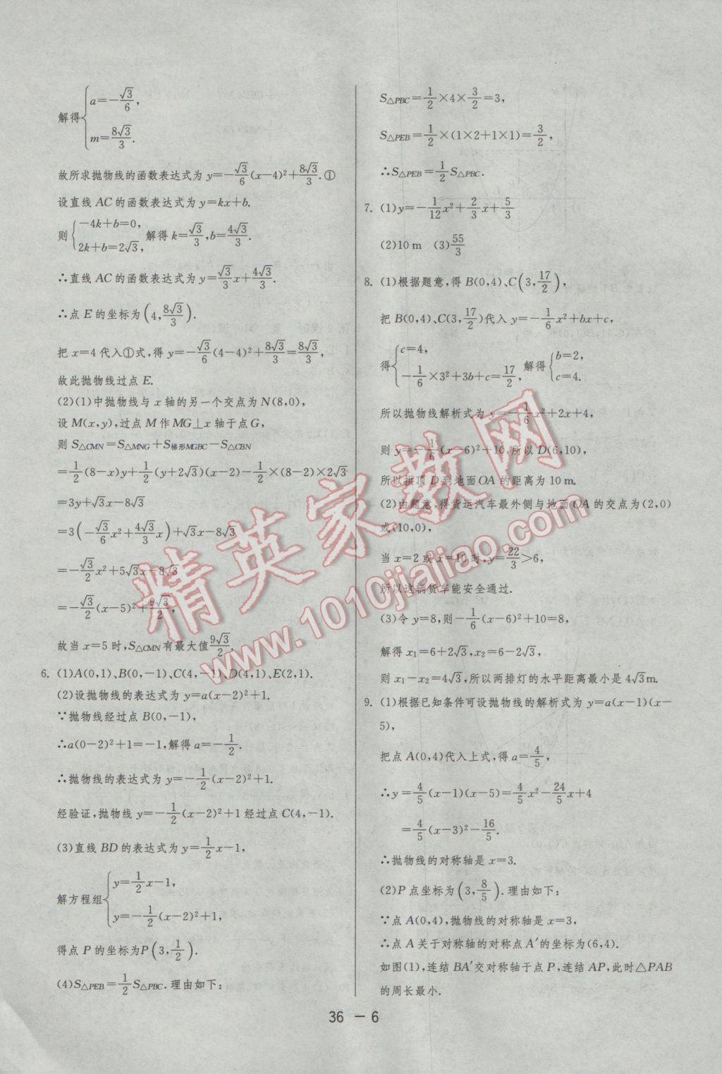 2017年1課3練單元達(dá)標(biāo)測(cè)試九年級(jí)數(shù)學(xué)下冊(cè)華師大版 參考答案第6頁