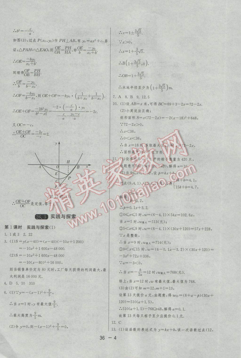 2017年1課3練單元達(dá)標(biāo)測(cè)試九年級(jí)數(shù)學(xué)下冊(cè)華師大版 參考答案第4頁(yè)