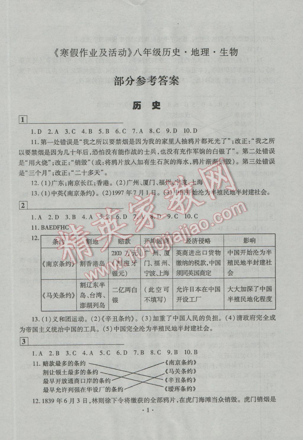 2017年寒假作業(yè)及活動八年級歷史地理生物通用版 參考答案第1頁