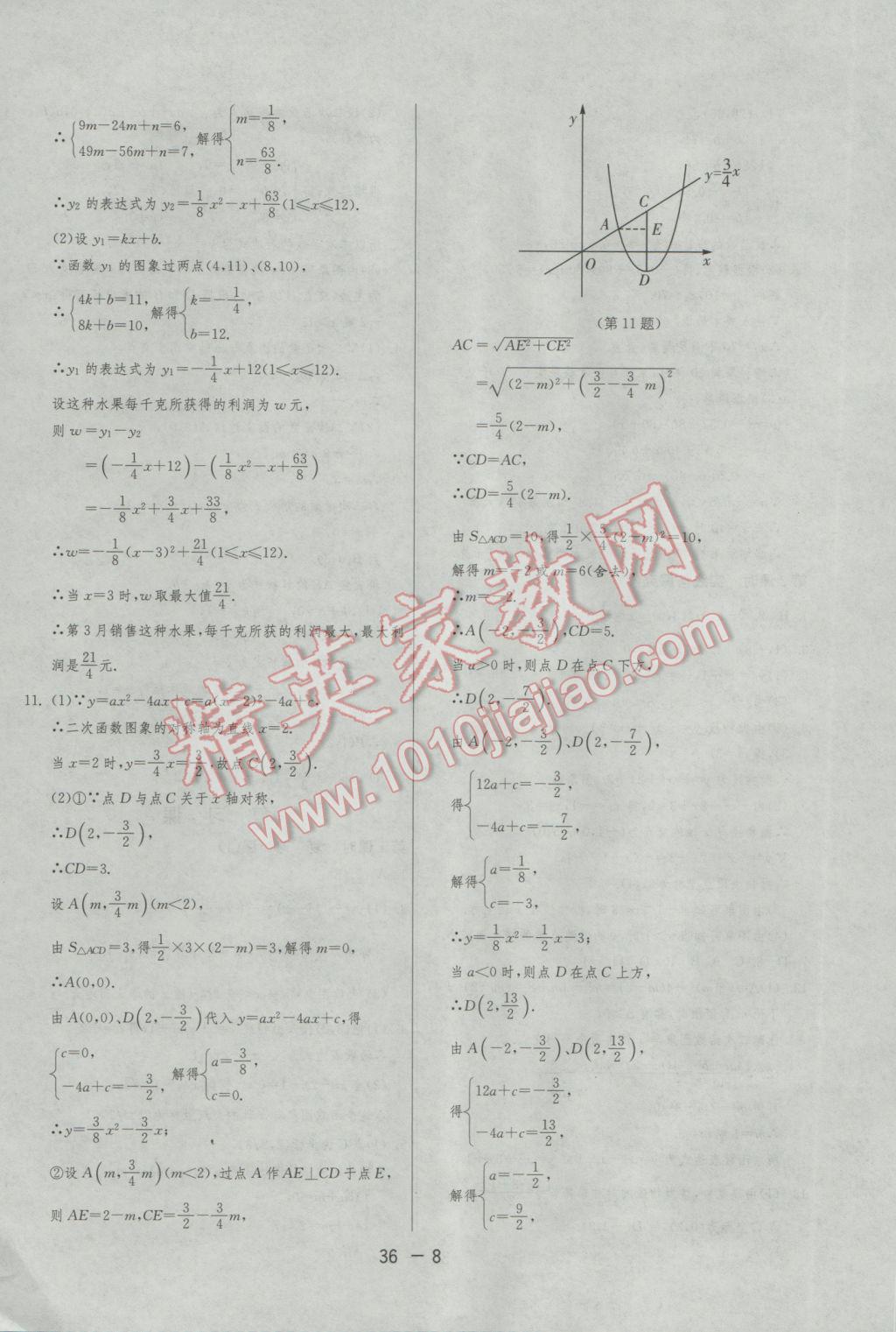 2017年1課3練單元達(dá)標(biāo)測試九年級數(shù)學(xué)下冊華師大版 參考答案第8頁