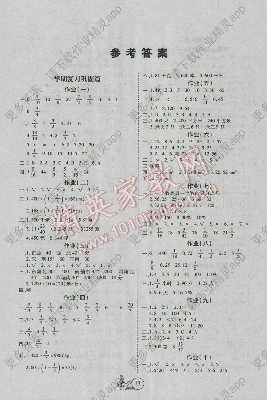 2017年全优假期作业本快乐寒假六年级数学人