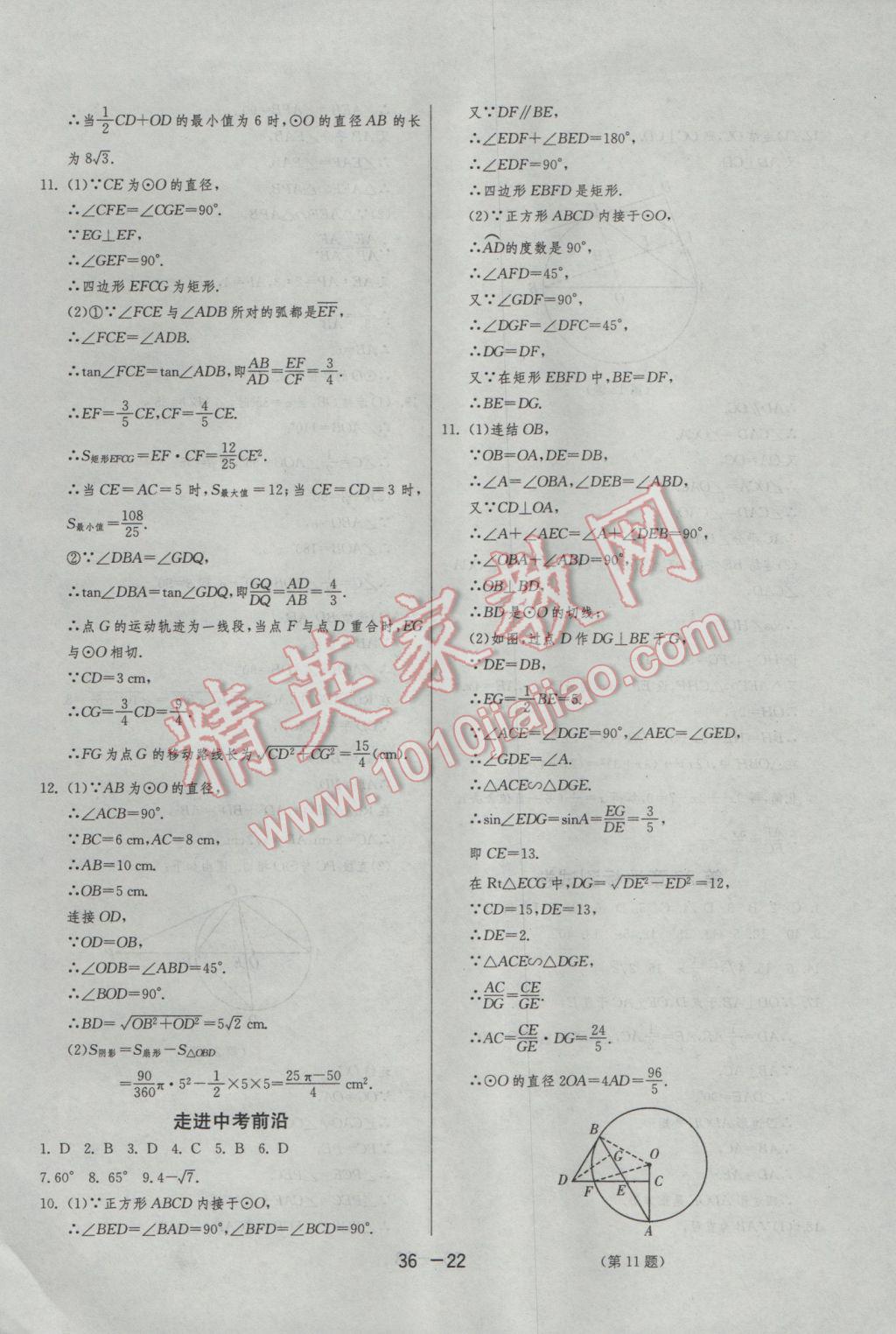 2017年1課3練單元達標測試九年級數(shù)學下冊華師大版 參考答案第22頁