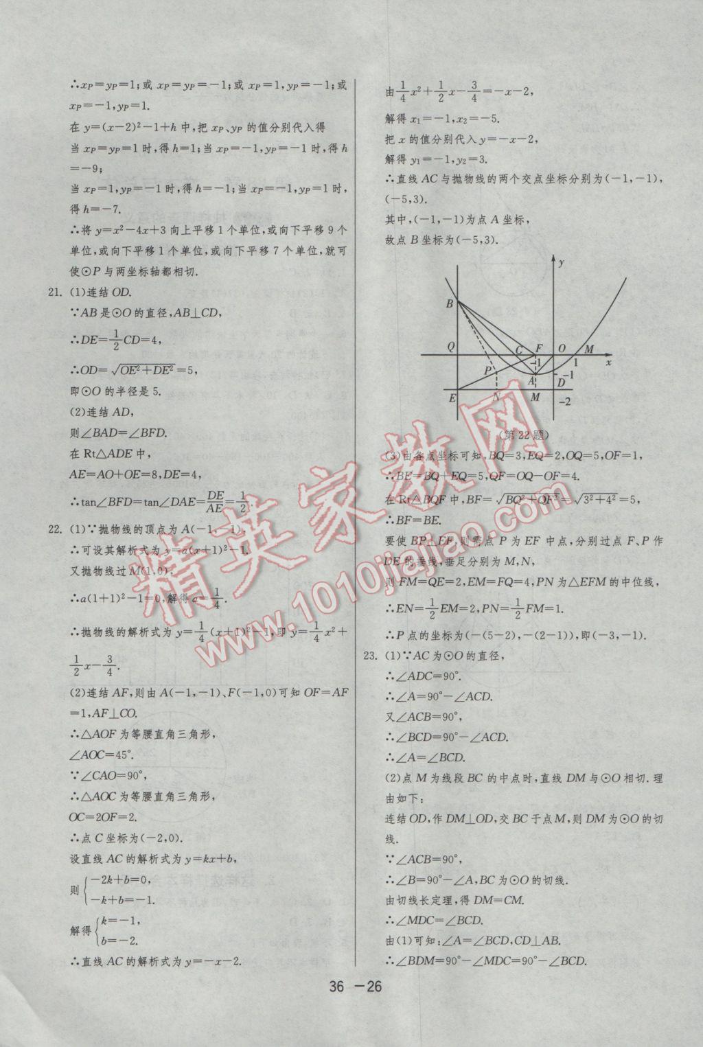 2017年1課3練單元達標測試九年級數(shù)學(xué)下冊華師大版 參考答案第26頁