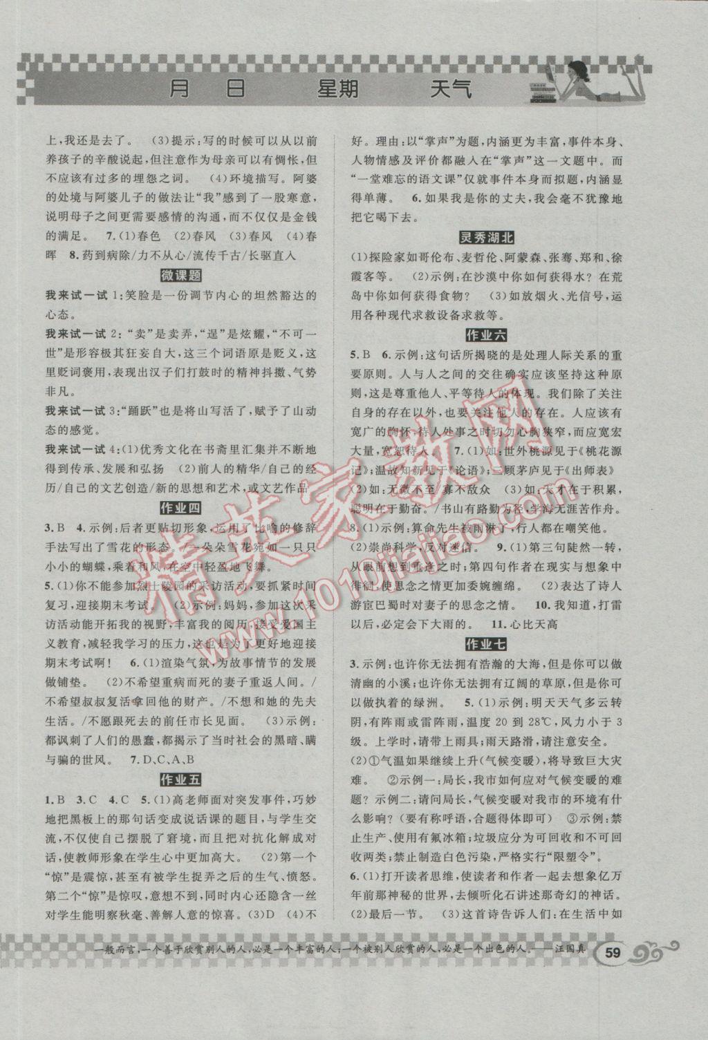 2017年长江寒假作业七年级语文 参考答案第2页