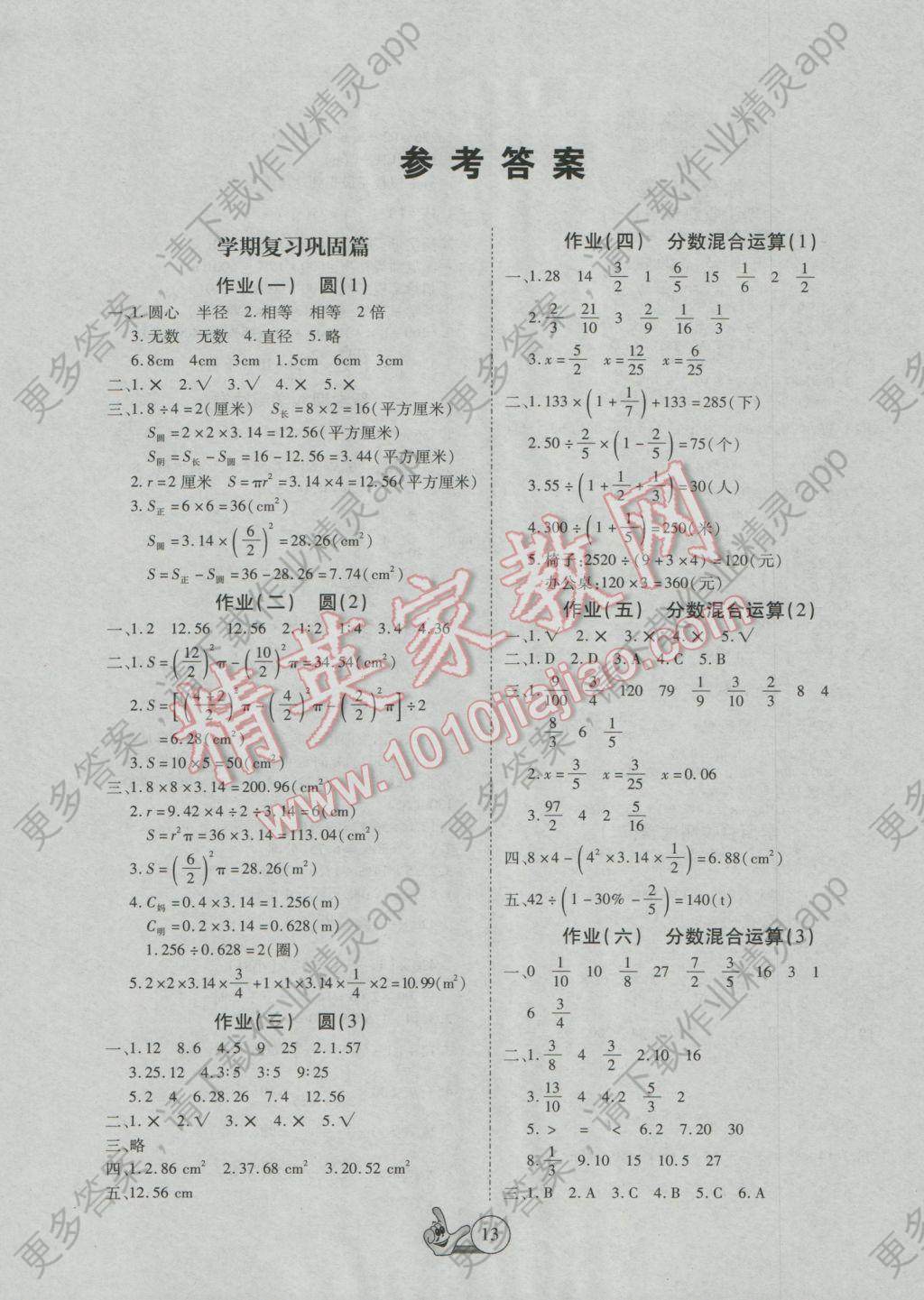 2017年全优假期作业本快乐寒假六年级数学北