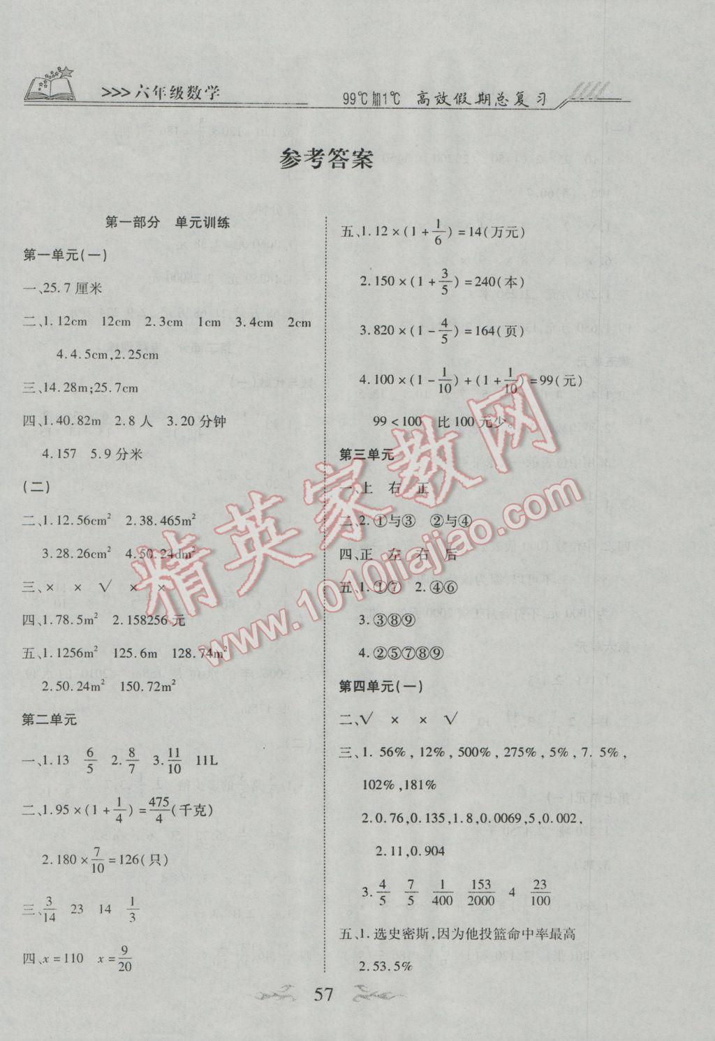 2017年本土教辅赢在寒假高效假期总复习六年级数学北师大版答案