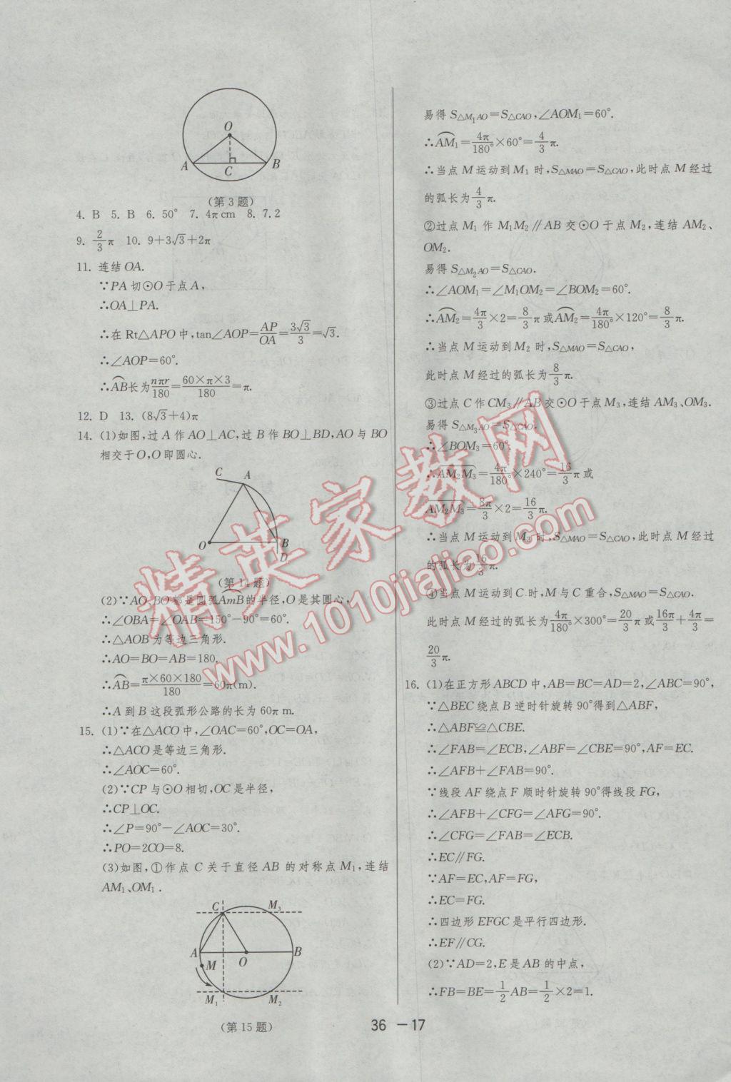 2017年1課3練單元達標測試九年級數學下冊華師大版 參考答案第17頁