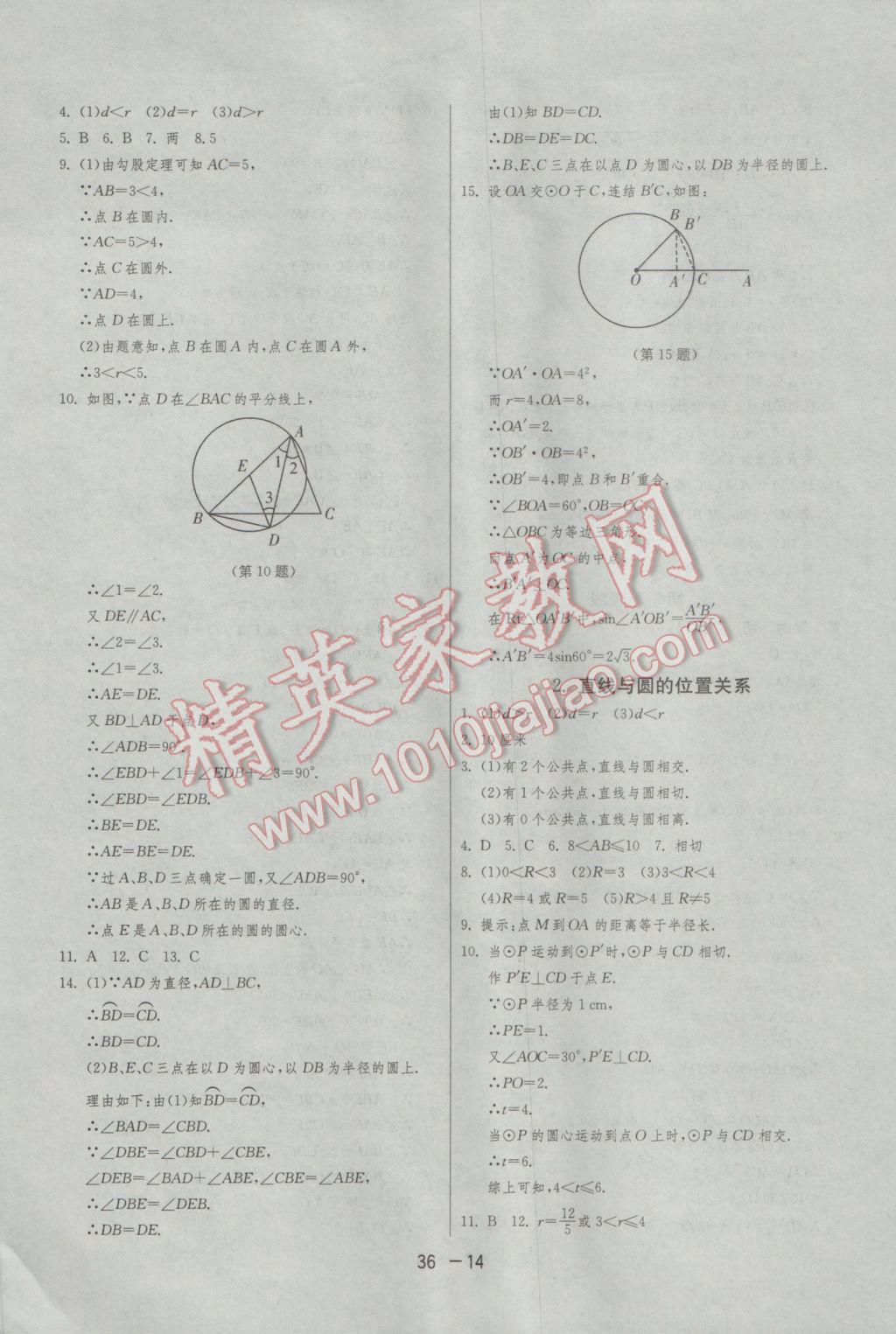 2017年1課3練單元達標測試九年級數(shù)學下冊華師大版 參考答案第14頁